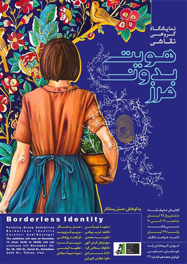 هویت بدون مرز