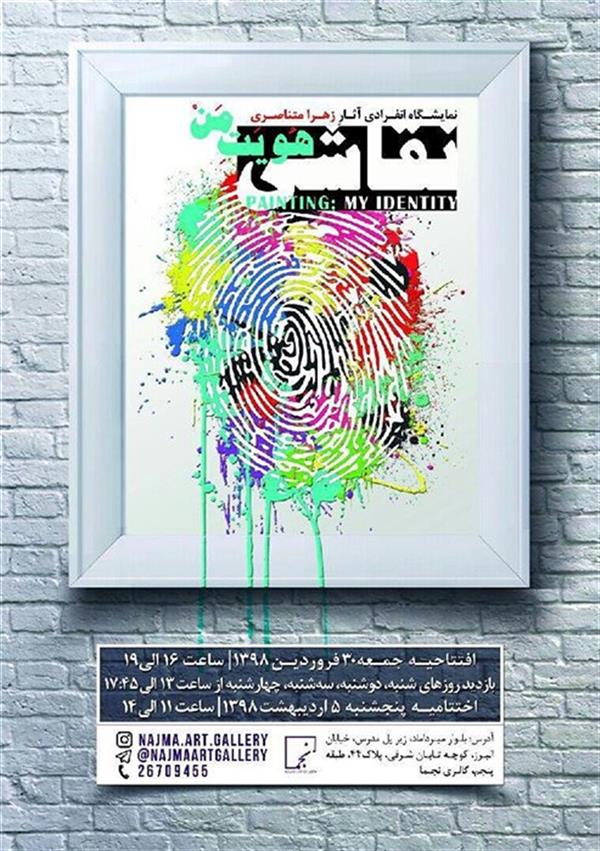 هویت من