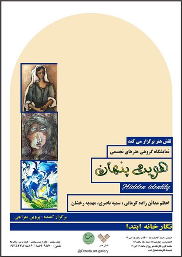 هویت پنهان