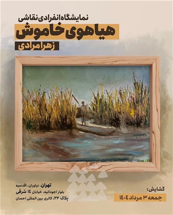 هیاهوی خاموش