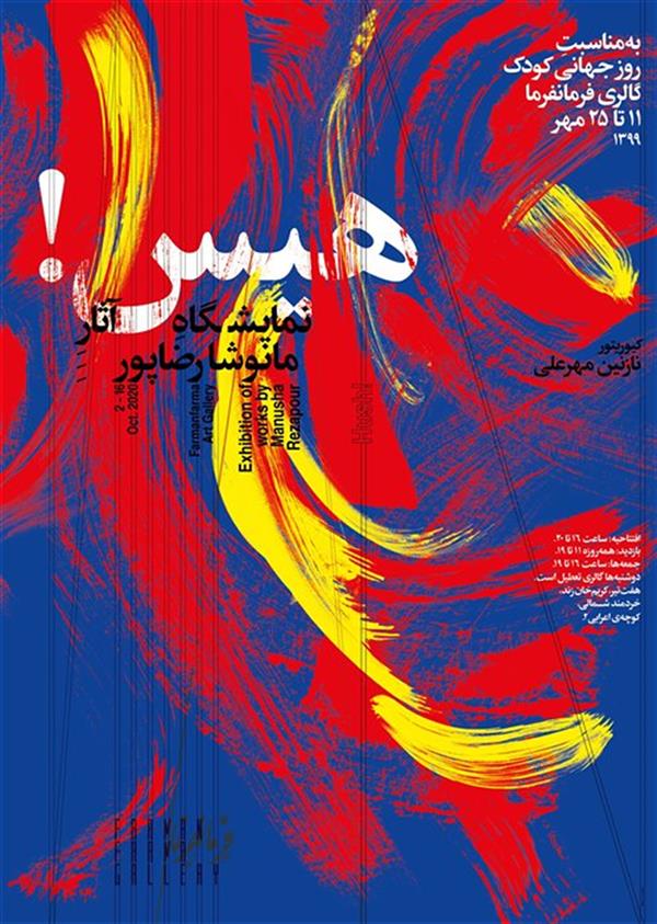هیس!