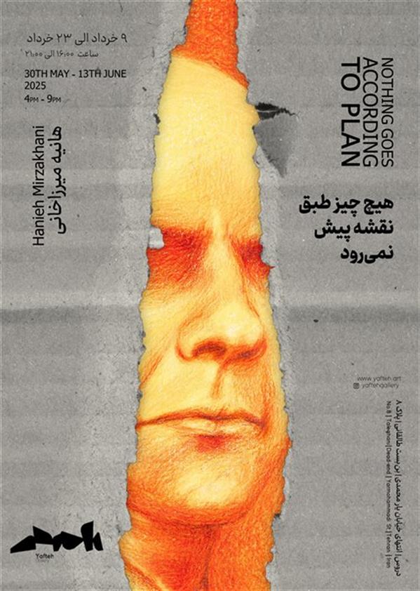 هیچ  چیز طبق نقشه پیش نمی رود