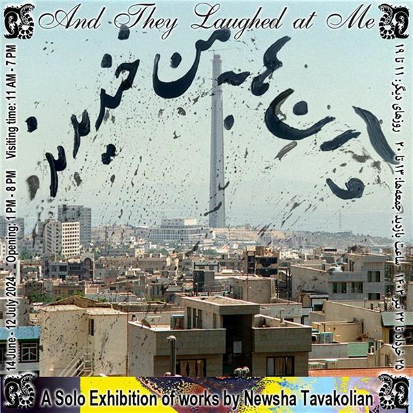 و آنها به من خندیدند