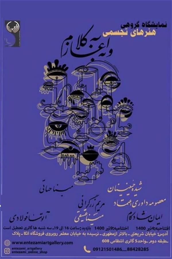 و به آغاز کلام