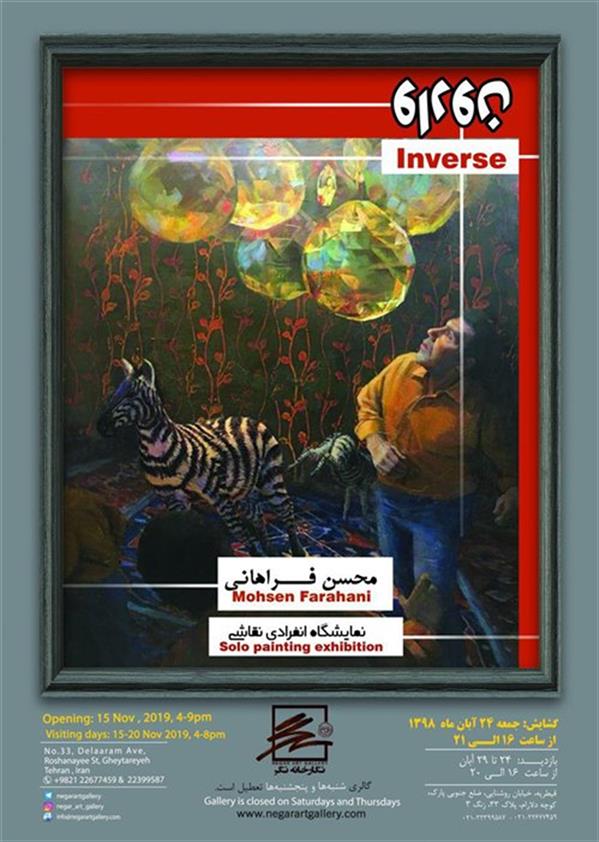 وارون