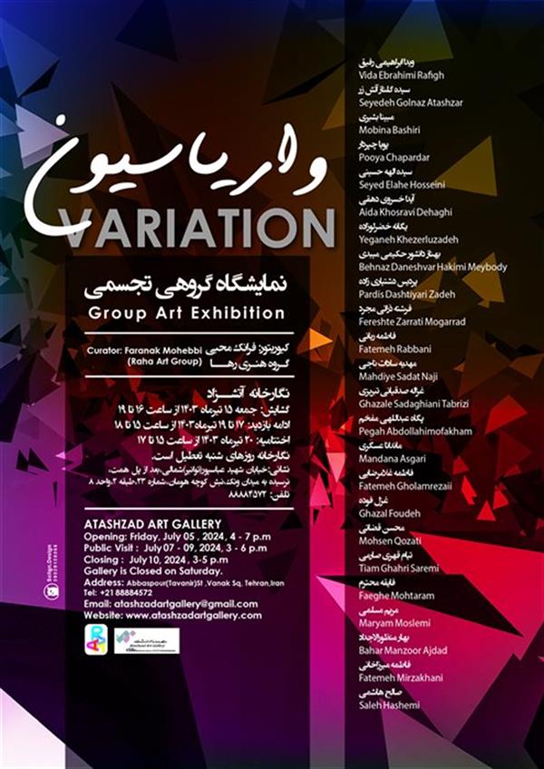 واریاسیون