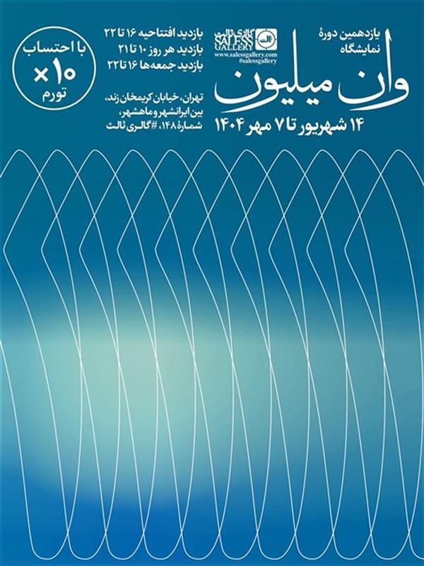 وان میلیون