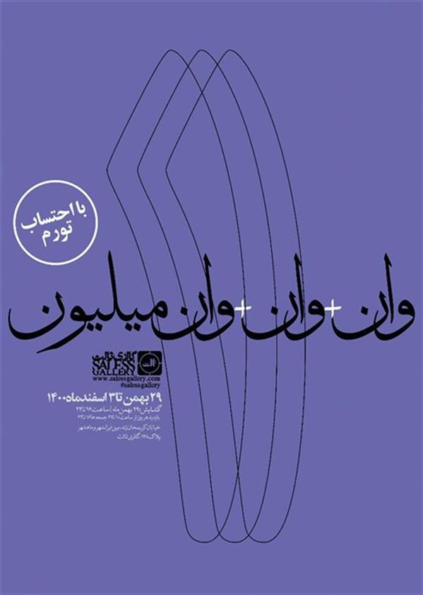 وان میلیون