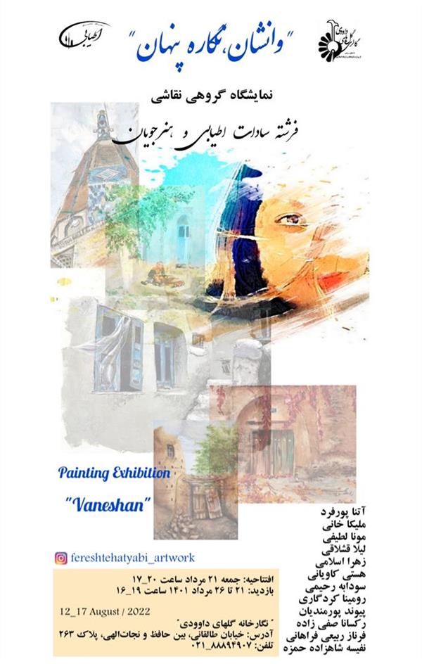 وانشان ، نگاره پنهان