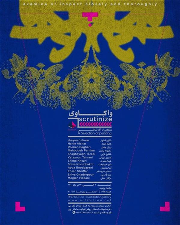 واکاوی