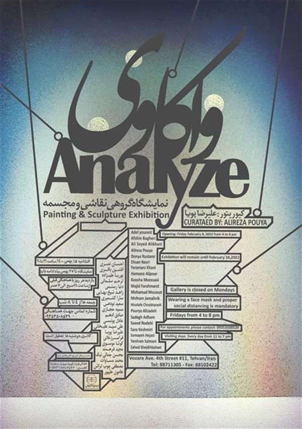 واکاوی
