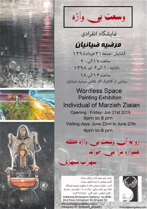 وسعت بی واژه