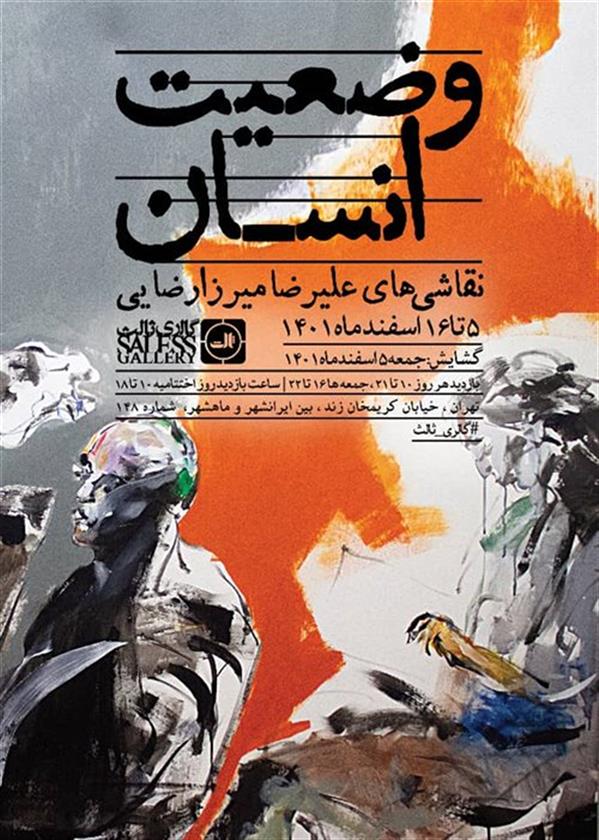 وضعیت انسان