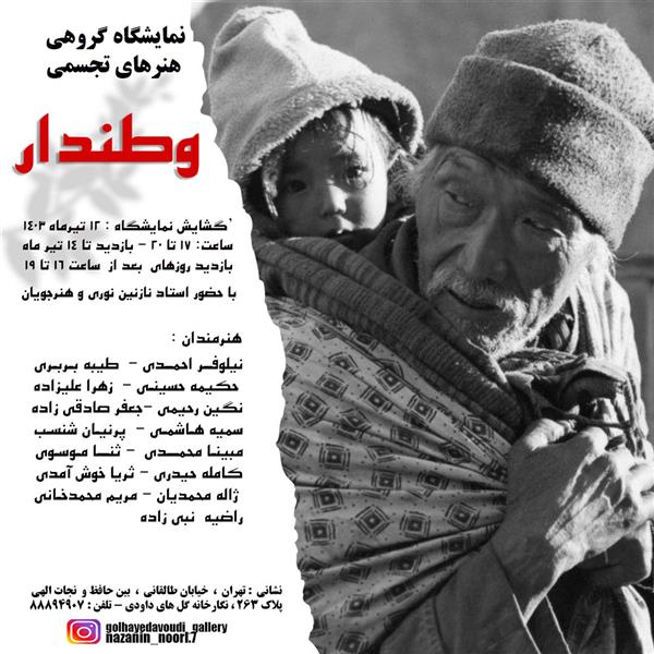 وطندار