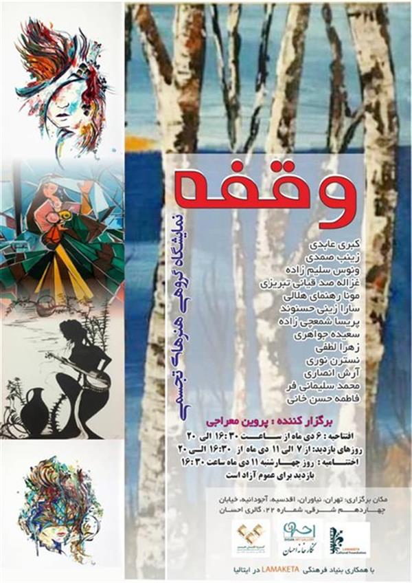 وقفه