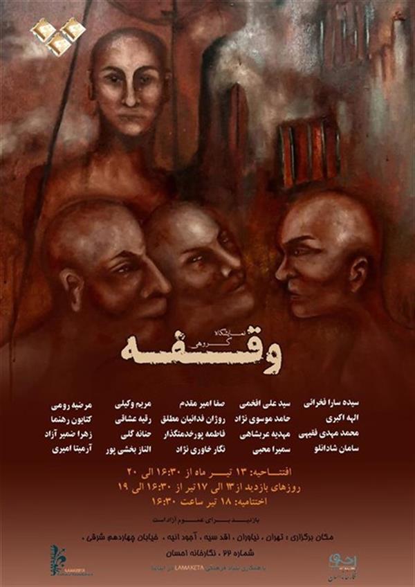 وقفه