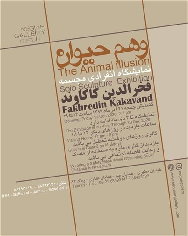 وهم حیوان