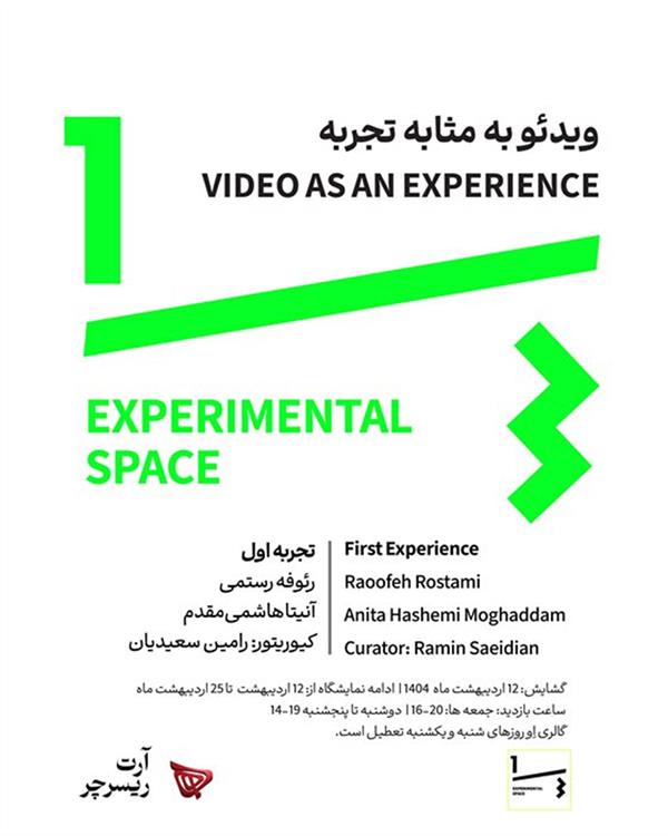 ویدئو به مثابه تجربه