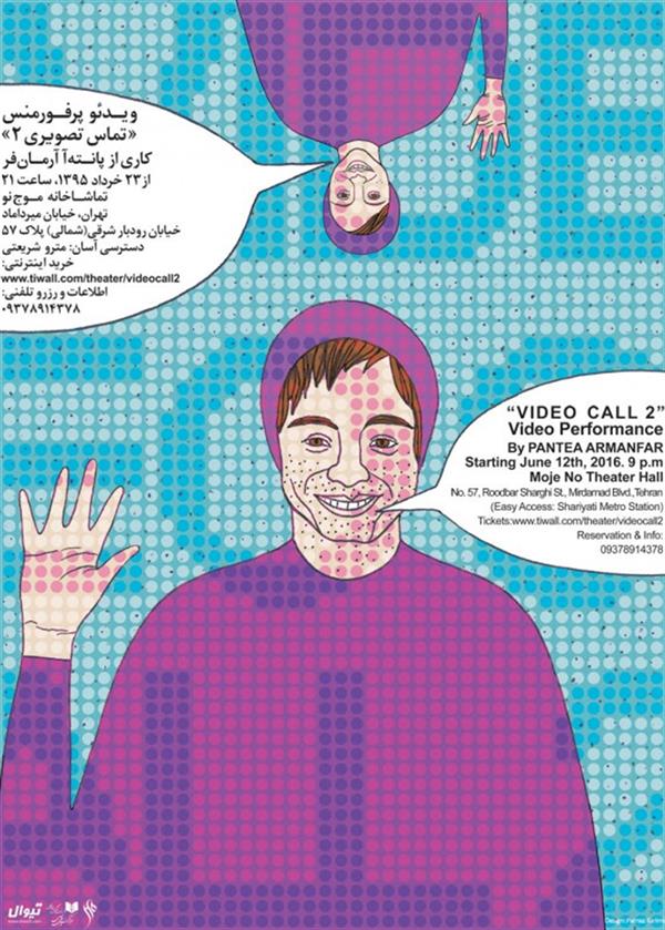 ویدیو پرفورمنس تماس تصویری ٢