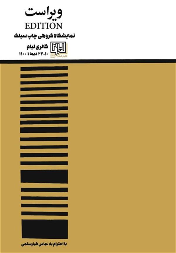 ویراست