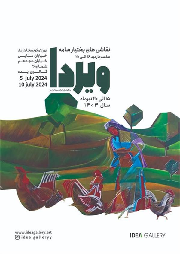 ویردا