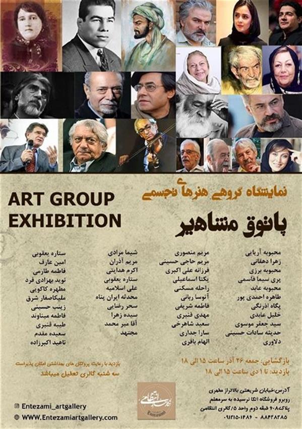 پاتوق مشاهیر