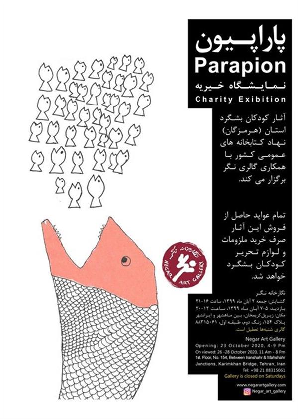 پاراپیون