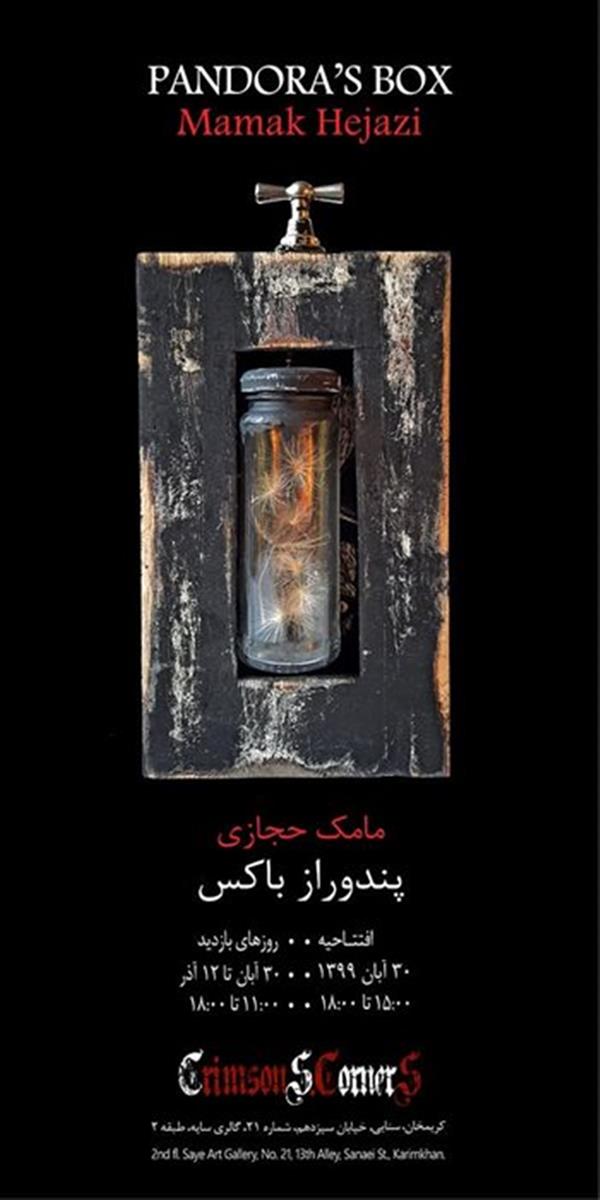 پاندوراز باکس