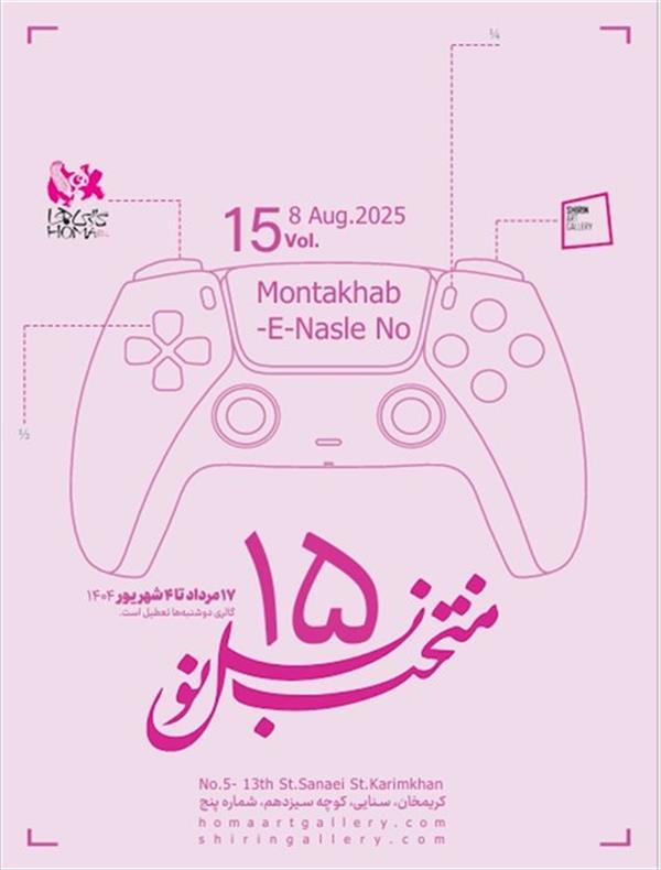 پانزدهمین دوره ی منتخب نسل نو
