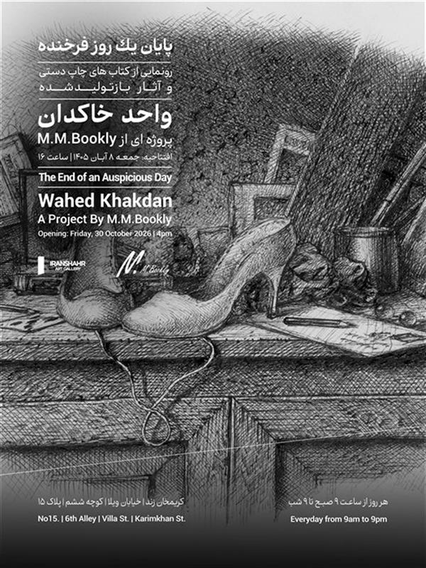 پایان یک روز فرخنده