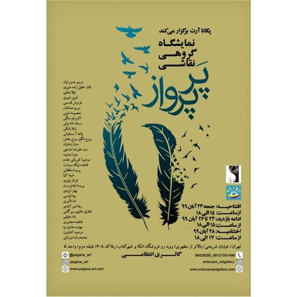 پر پرواز