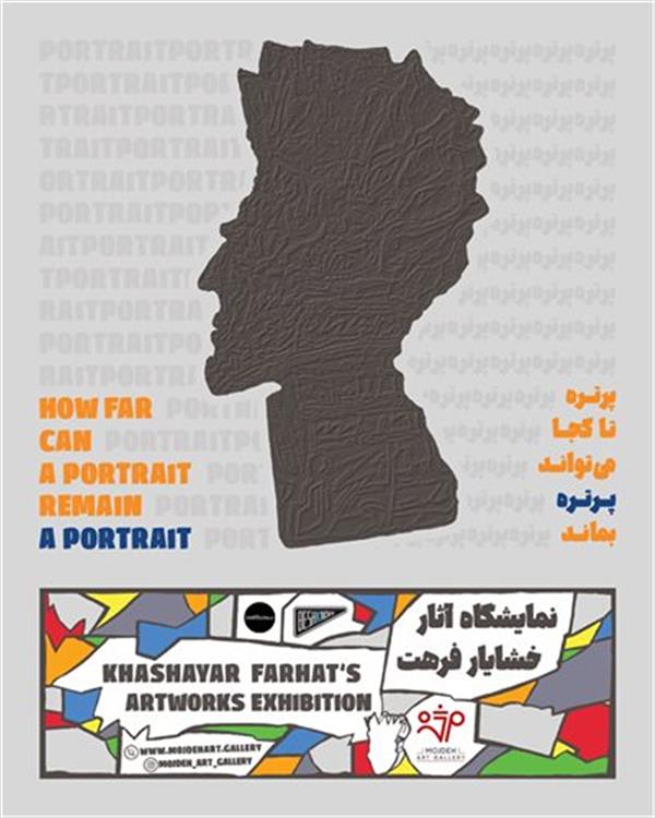 پرتره تا کجا می تواند پرتره بماند