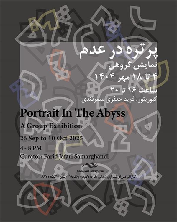 پرتره در عدم