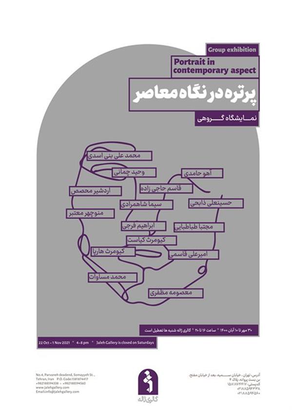 پرتره در نگاه معاصر