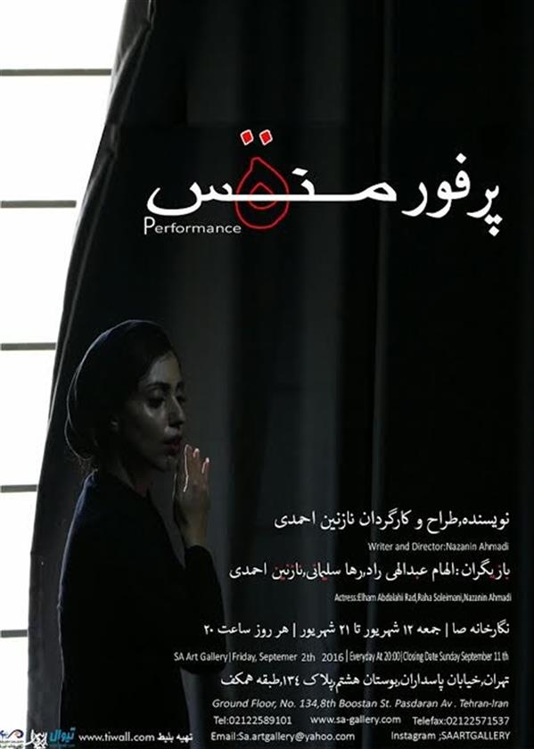 پرفورمنس ة