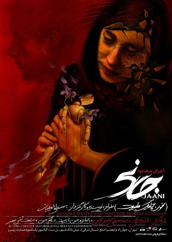 پرفورمنس جانی (خون، چلیک، طبیعت)