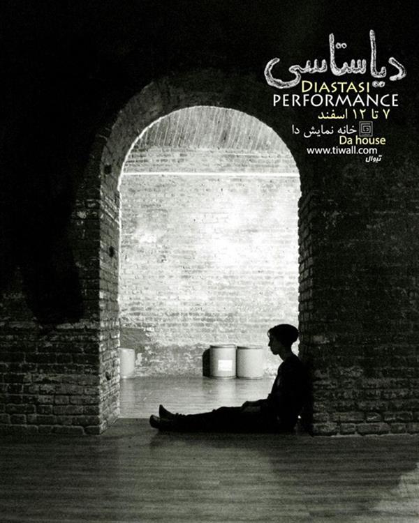 پرفورمنس دیاستاسی