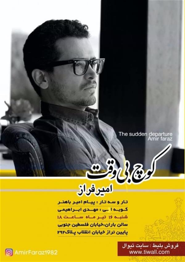 پرفورمنس کوچ بی وقت