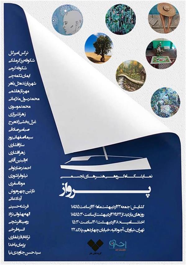 پرواز