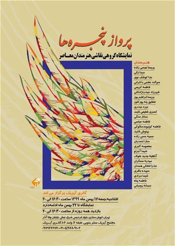 پرواز پنجره ها
