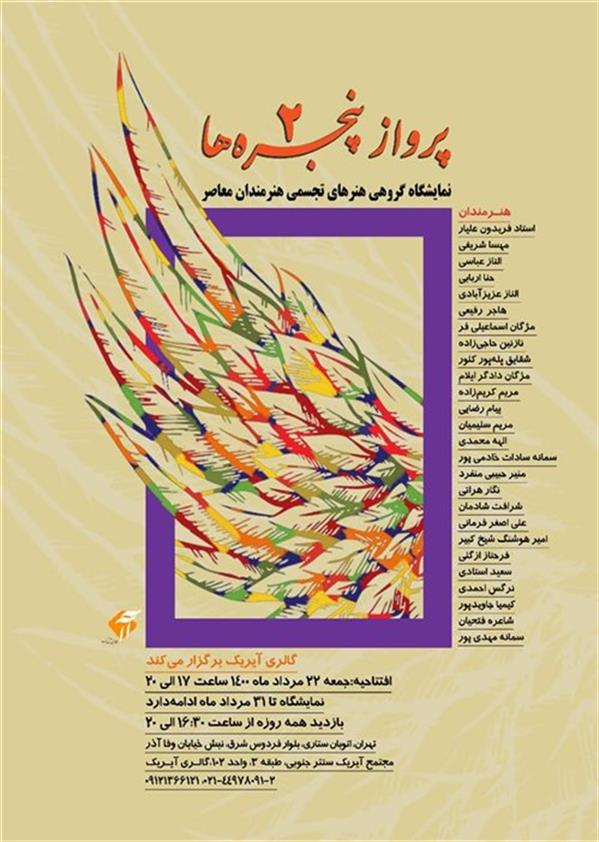 پرواز پنجره ها2