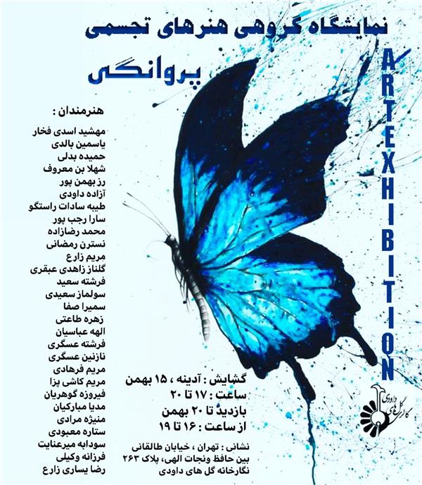 پروانگی