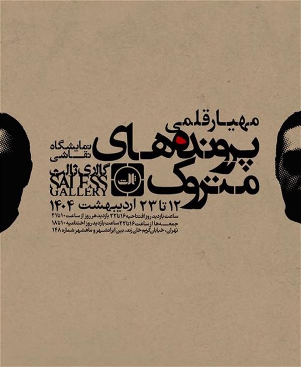 پرونده های متروک