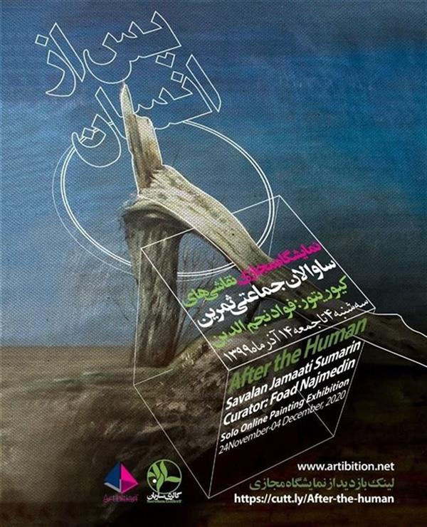 پس از انسان