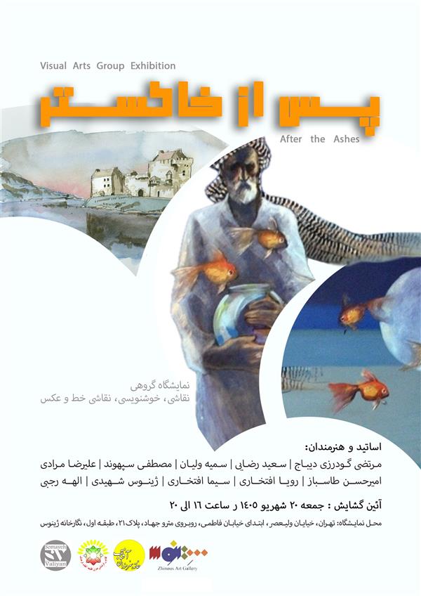پس از خاکستر