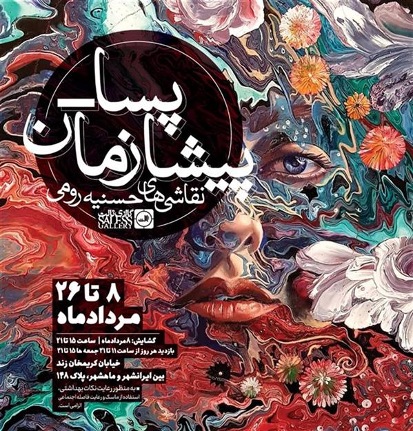 پسا-پیشازمان