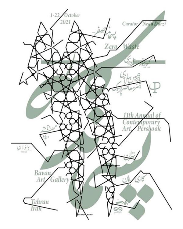 پسماند- صفر