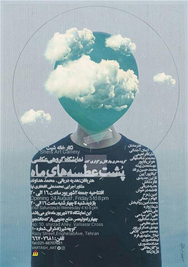 پشت عطسه های ماه