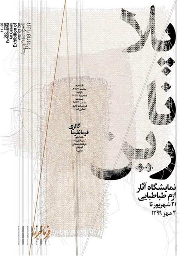 پلانارین