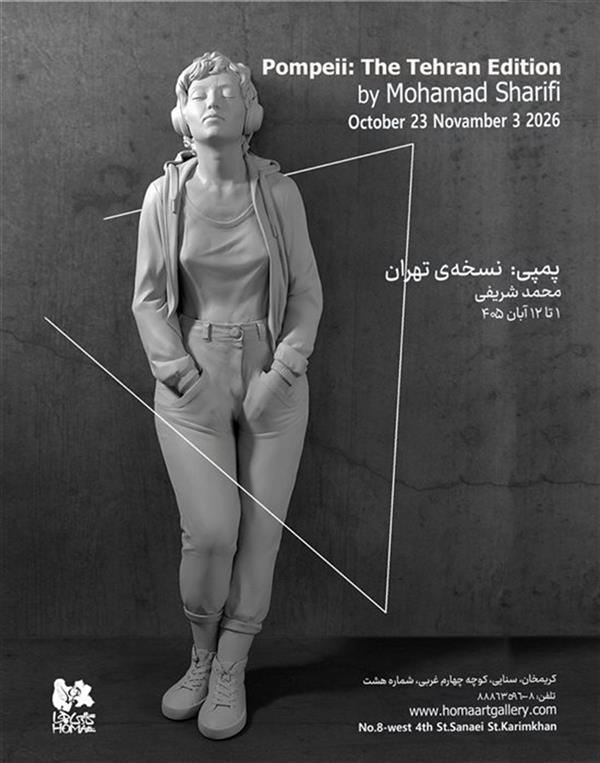 پمپی  نسخه ی تهران